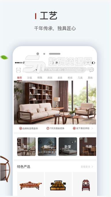 人互人家居app(网上购买红木家具) v1.0 安卓版