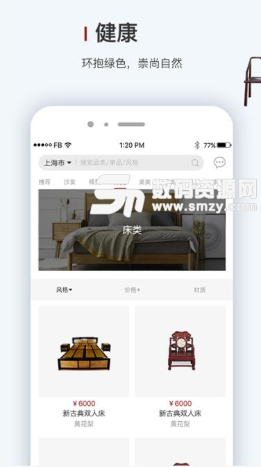人互人家居app(网上购买红木家具) v1.0 安卓版