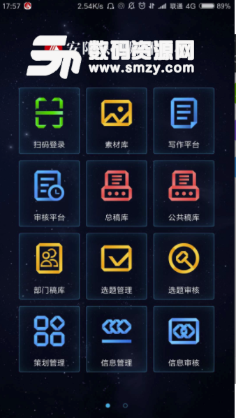 安东云安卓版(移动媒体平台) v1.3 免费版