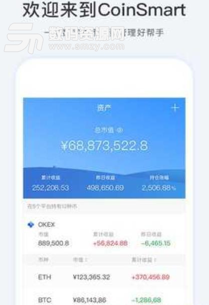 CoinSmart安卓版(区块链货币投资平台) v1.2 手机版