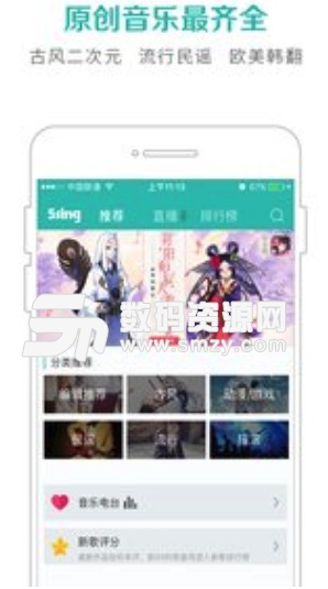 5sing原创音乐appv6.8.82