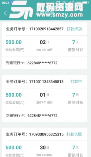 润龙惠花安卓版(信用贷款服务) v1.2 手机版