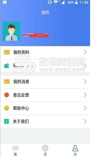 润龙惠花安卓版(信用贷款服务) v1.2 手机版