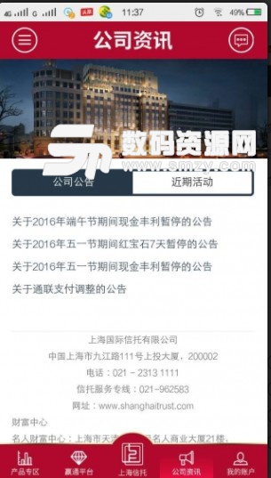 上海信托安卓版(金融投资服务咨询) v5.1 免费版