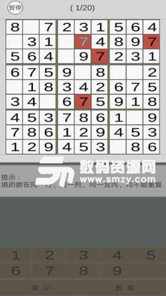 数独九宫手机版(休闲智力游戏) v1.1 安卓版