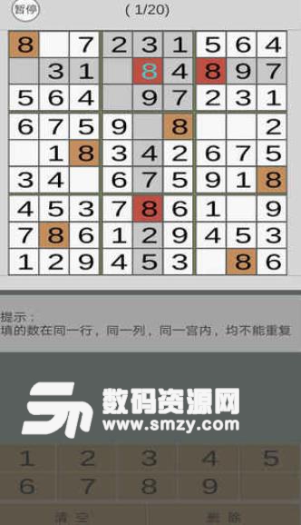 數獨九宮手機版(休閑智力遊戲) v1.1 安卓版