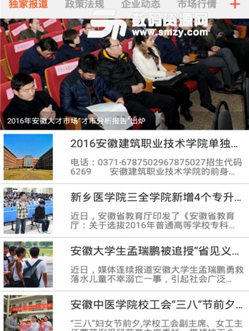 安徽培训网安卓版(教育培训资讯平台) v1.0 手机版
