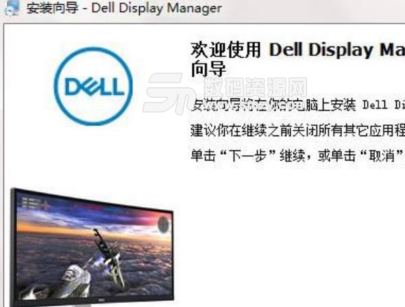 Dell Display Manager免费最新版