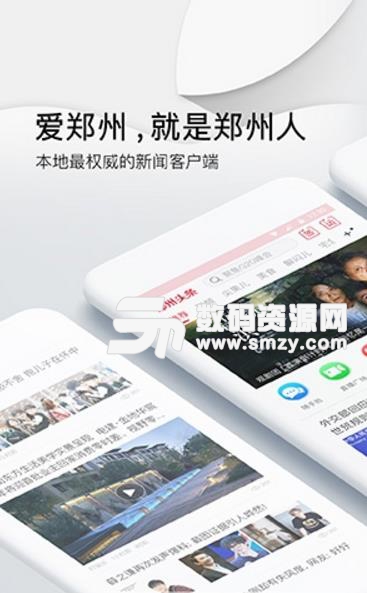 郑州头条app免费版(超多的当地最新新闻) v2.4 安卓版