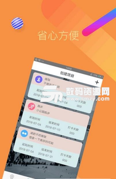 花简记app安卓版(规划自己的生活节奏) v1.2 最新版