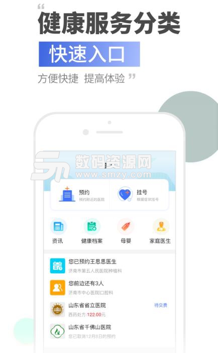 健康济南app安卓版(健康济南手机版) v1.2.5.0 最新版