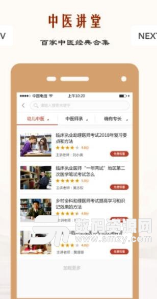华佗教育官方版(在线中医教育学习软件平台) v1.2.4 安卓版
