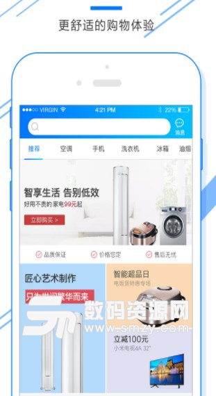 七铺商城安卓版(实惠的家电商场) v3.5 正式版