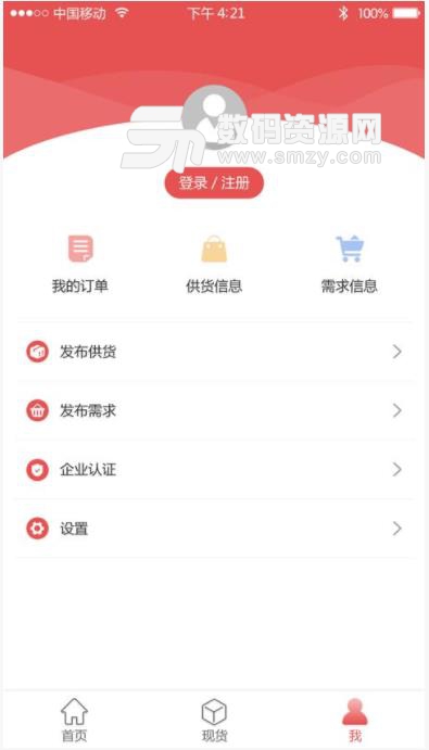 有煤app(煤炭交易) v2.4.20 安卓版