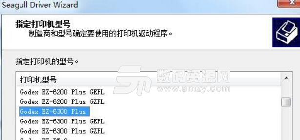 科诚Godex EZ-6300 Plus打印机驱动