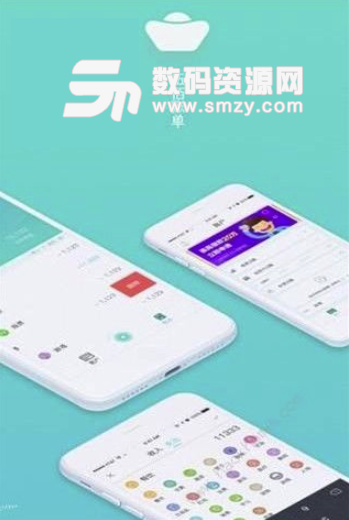 伍佰账单免费版(手机金融理财app) v1.4.1 安卓版