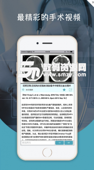 神外资讯手机版(医学资讯) v2.2.1 安卓版