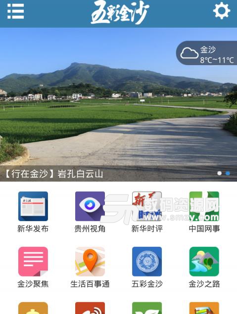 新华金沙安卓版(当地生活资讯) v1.21 最新版
