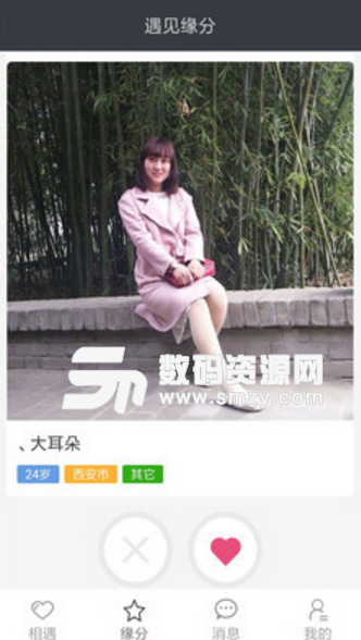 若爱婚恋相亲app(线上相亲交友软件) v3.3.25 手机安卓版