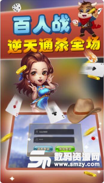 乐赢斗牛iOS版(多人在线欢乐斗牛) v1.1 最新版