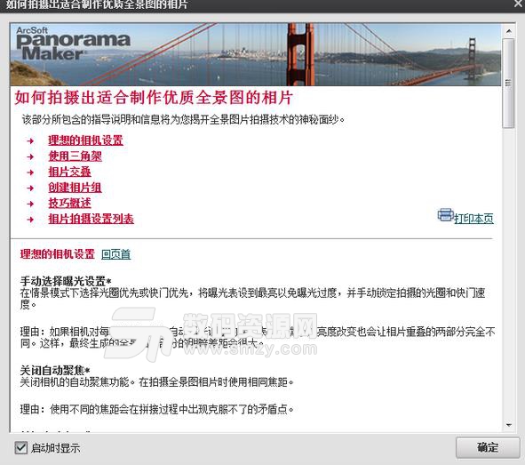 ArcSoft Panorama Maker免費版