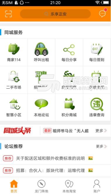 乐享正安app(同城生活服务) v4.4.0 安卓版 