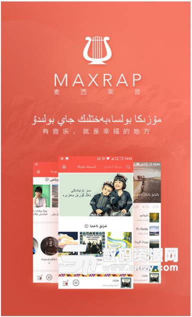 Maxrap安卓手机版(维族的音乐播放器) v1.4.3 免费版