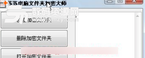 苏苏电脑文件夹加密大师免费版
