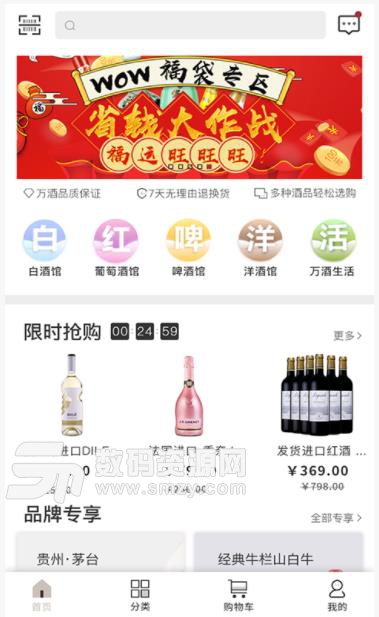 万酒网app(酒类批发) v2.5.0 安卓版