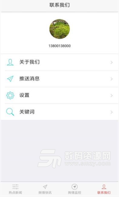 百姓舆情app(新闻资讯) v1.4.1 安卓版