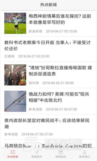 百姓舆情app(新闻资讯) v1.4.1 安卓版