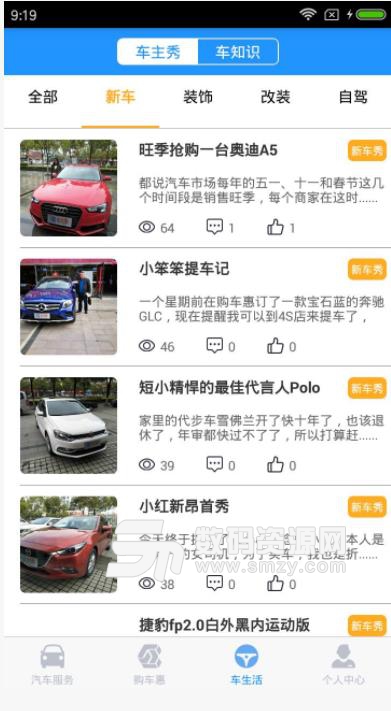 易橙车生活app(综合汽车服务) v2.1 安卓版