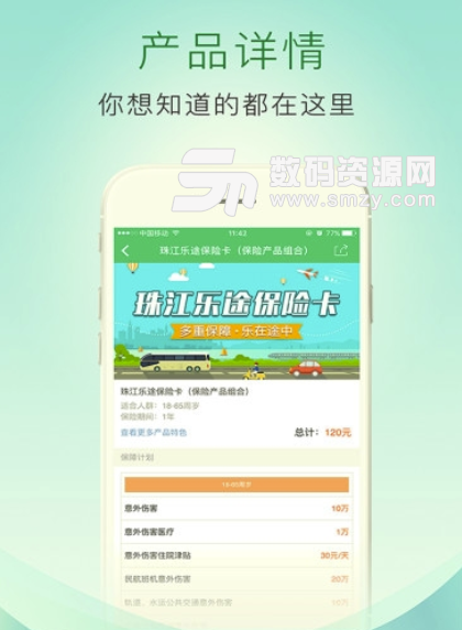 珠江人寿安卓版(人寿保险app) v1.3.1 最新版