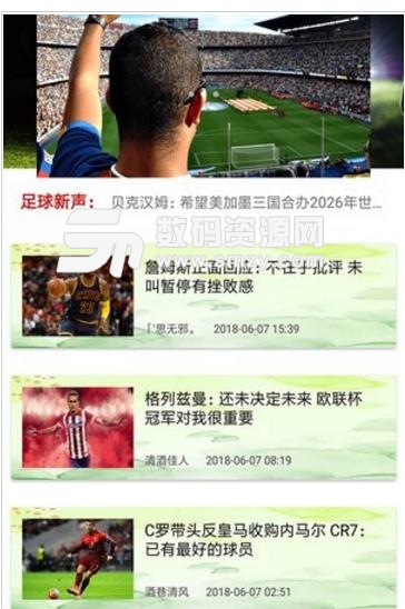 世界足球通app安卓版(世界杯的相关精彩资讯) v1.1 最新版