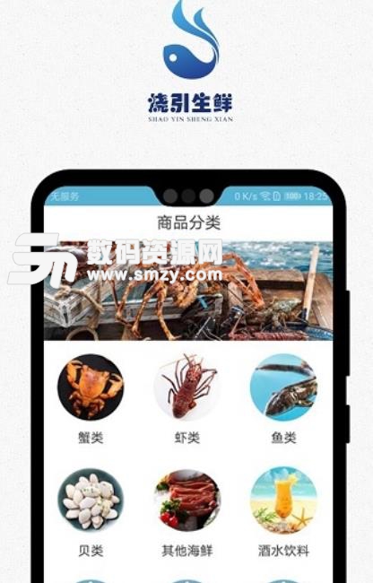 宁波烧引生鲜安卓版(海鲜购买运输app) v1.0 手机版