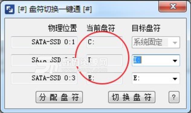 盘符切换一键通截图