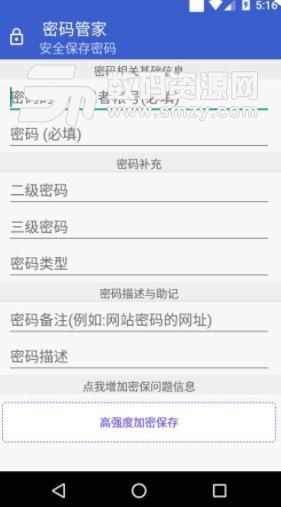密码管家安卓版(密码记录管理) v2.13 免费版