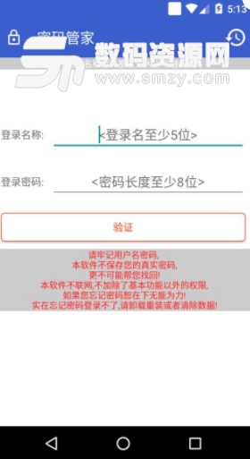 密码管家安卓版(密码记录管理) v2.13 免费版
