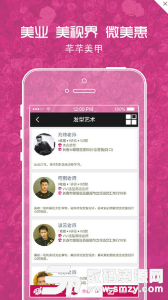 微美惠安卓最新版(美容美甲APP) v4.1.0 手机版