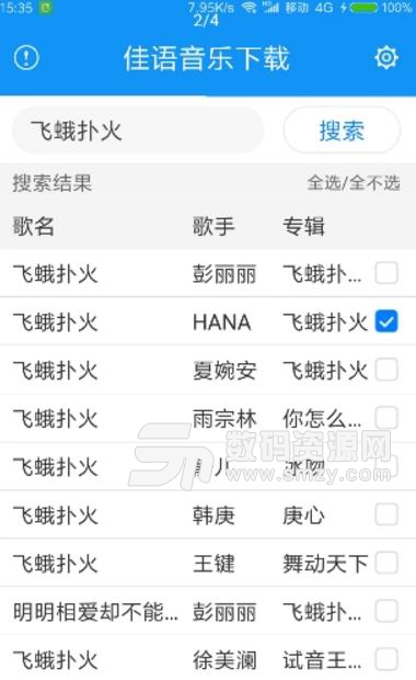 佳语音乐app安卓版(最火爆的音乐) v1.3 免费版
