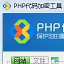 PHP代码加密工具Xend最新版