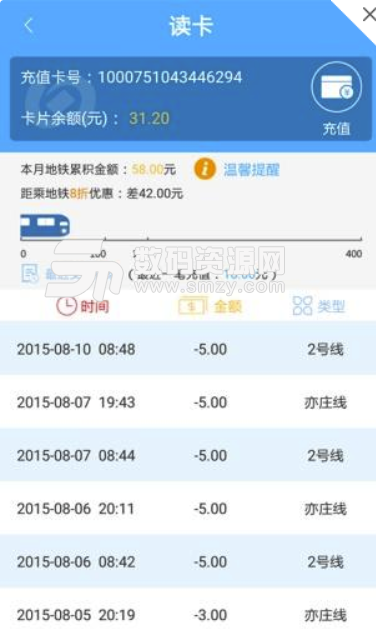 北京一卡通安卓版(生活服务软件) v2.4.5.0 手机版