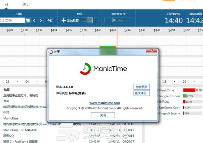 ManicTime安装教程