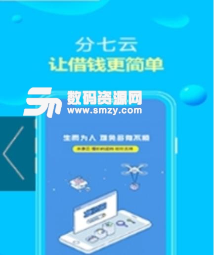分七云安卓版(手机贷款app) v1.3 手机版