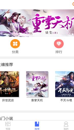 啪啪书城APP手机版(小说阅读) v1.4 安卓版