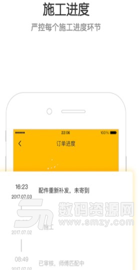 天天百应手机版(店铺安装维修服务) v2.6.2 安卓版