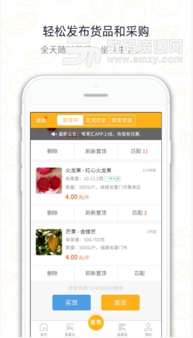 唯果汇app(水果买卖) v1.2.12 安卓版