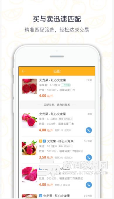唯果汇app(水果买卖) v1.2.12 安卓版