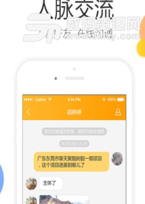 天工网工程帮安卓版(工程行业跑业务app) v4.2.9 手机版