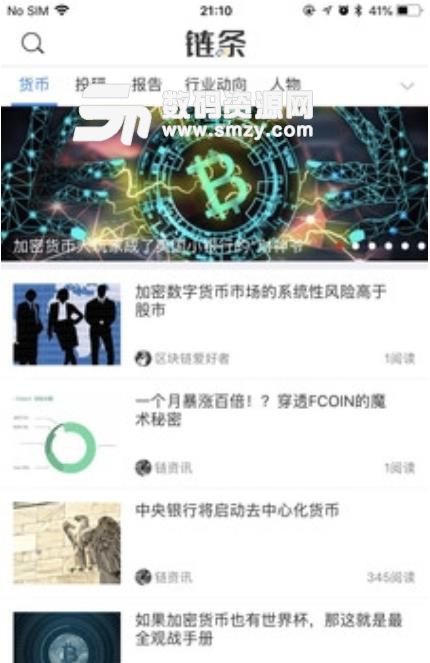 链条安卓版(区块链新闻资讯) v1.2.4 手机版